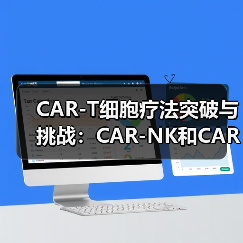 CAR-T细胞疗法突破与挑战：CAR-NK和CAR-M如何改写抗癌未来（图1）