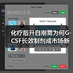 化疗后升白刚需为何G-CSF长效制剂成市场新宠?(图2) 化疗后升白刚需为何G-CSF长效制剂成市场新宠?(图2)