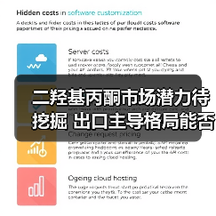 二羟基丙酮市场潜力待挖掘 出口主导格局能否突破？（图2）