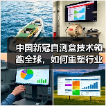 中国新冠自测盒技术领跑全球,如何重塑行业格局?(图4) 中国新冠自测盒技术领跑全球,如何重塑行业格局?(图4)