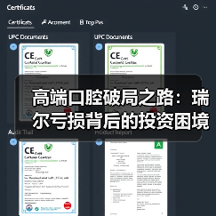 高端口腔破局之路：瑞尔亏损背后的投资困境（图4）