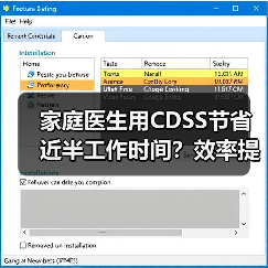 家庭医生用CDSS节省近半工作时间？效率提升惊艳效果（图3）