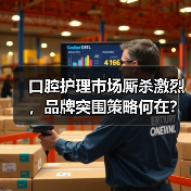 口腔护理市场厮杀激烈，品牌突围策略何在？（图2）