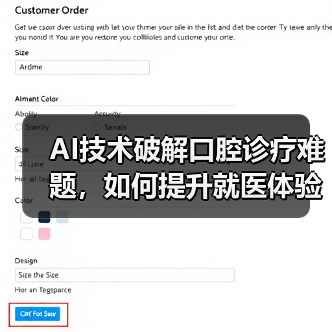 AI技术破解口腔诊疗难题，如何提升就医体验？（图3）