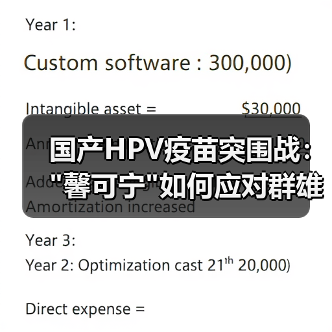 国产HPV疫苗突围战: 国产HPV疫苗突围战: