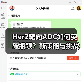 Her2靶向ADC如何突破瓶颈?新策略与挑战解析(图1) Her2靶向ADC如何突破瓶颈?新策略与挑战解析(图1)