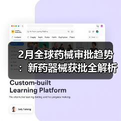 2月全球药械审批趋势：新药器械获批全解析（图2）