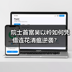 院士首富吴以岭如何凭借连花清瘟逆袭？（图2）