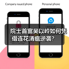 院士首富吴以岭如何凭借连花清瘟逆袭？（图4）