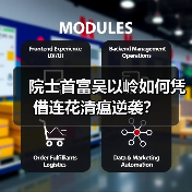 院士首富吴以岭如何凭借连花清瘟逆袭？（图3）