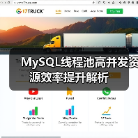 MySQL线程池高并发资源效率提升解析（图4）