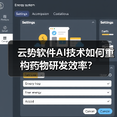 云势软件AI技术如何重构药物研发效率?(图3) 云势软件AI技术如何重构药物研发效率?(图3)