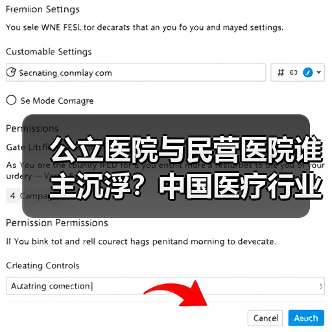 公立医院与民营医院谁主沉浮？中国医疗行业演变全解析（图3）