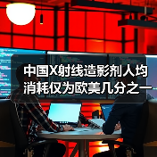 中国X射线造影剂人均消耗仅为欧美几分之一？行业未来或迎爆发式增长（图3）
