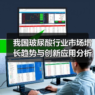 我国玻尿酸行业市场增长趋势与创新应用分析（图4）