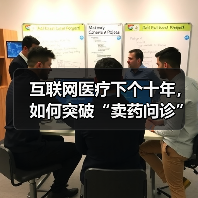 互联网医疗下个十年,如何突破“卖药问诊”瓶颈?(图4) 互联网医疗下个十年,如何突破“卖药问诊”瓶颈?(图4)