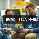 靶点说 | BTLA-HVEM（图3）