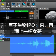 巨子生物IPO：来，再满上一杯女茅（图1）