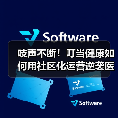 吱声不断！叮当健康如何用社区化运营逆袭医药零售？（图1）