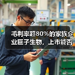 毛利率超80%的家族企业巨子生物,上市能否逆袭?(图1) 毛利率超80%的家族企业巨子生物,上市能否逆袭?(图1)
