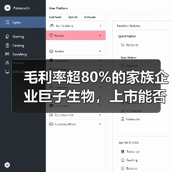 毛利率超80%的家族企业巨子生物,上市能否逆袭?(图2) 毛利率超80%的家族企业巨子生物,上市能否逆袭?(图2)