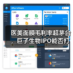 医美面膜毛利率超茅台,巨子生物IPO能否打动市场?(图4) 医美面膜毛利率超茅台,巨子生物IPO能否打动市场?(图4)