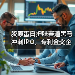 胶原蛋白护肤赛道黑马冲刺IPO,专利金奖企业为何引发关注?(图1) 胶原蛋白护肤赛道黑马冲刺IPO,专利金奖企业为何引发关注?(图1)