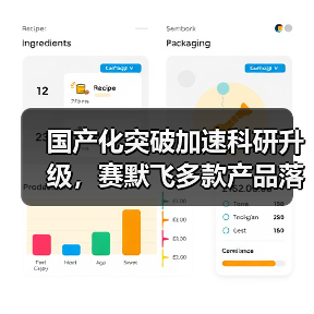 国产化突破加速科研升级,赛默飞多款产品落地中国(图1) 国产化突破加速科研升级,赛默飞多款产品落地中国(图1)