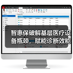 智惠保破解基层医疗设备瓶颈,赋能诊断效能提升(图1) 智惠保破解基层医疗设备瓶颈,赋能诊断效能提升(图1)