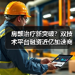 房颤治疗新突破?双技术平台融资近亿加速商业化布局(图3) 房颤治疗新突破?双技术平台融资近亿加速商业化布局(图3)