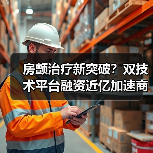 房颤治疗新突破?双技术平台融资近亿加速商业化布局(图4) 房颤治疗新突破?双技术平台融资近亿加速商业化布局(图4)