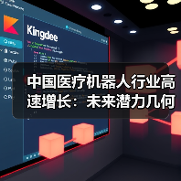 中国医疗机器人行业高速增长:未来潜力几何?(图2) 中国医疗机器人行业高速增长:未来潜力几何?(图2)
