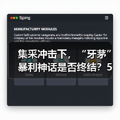 集采冲击下,“牙茅”暴利神话是否终结?5天市值蒸发80亿(图2) 集采冲击下,“牙茅”暴利神话是否终结?5天市值蒸发80亿(图2)