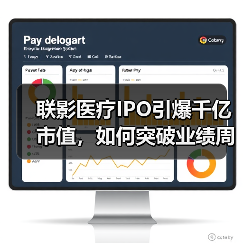 联影医疗IPO引爆千亿市值，如何突破业绩周期与高端化瓶颈？（图2）