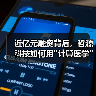 近亿元融资背后,哲源科技如何用 近亿元融资背后,哲源科技如何用