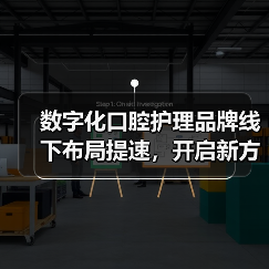 数字化口腔护理品牌线下布局提速,开启新方向(图1) 数字化口腔护理品牌线下布局提速,开启新方向(图1)