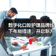 数字化口腔护理品牌线下布局提速,开启新方向(图2) 数字化口腔护理品牌线下布局提速,开启新方向(图2)