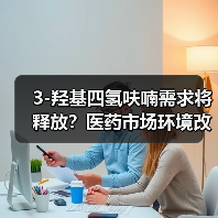 3-羟基四氢呋喃需求将释放？医药市场环境改善机遇分析（图2）
