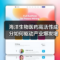 海洋生物医药高活性成分如何驱动产业爆发增长?(图3) 海洋生物医药高活性成分如何驱动产业爆发增长?(图3)