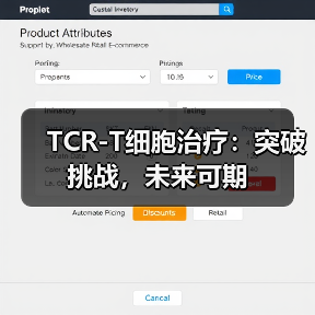 TCR-T细胞治疗:突破挑战,未来可期(图2) TCR-T细胞治疗:突破挑战,未来可期(图2)