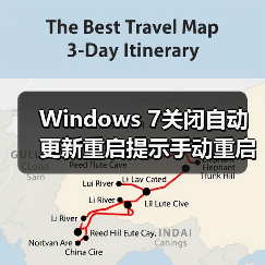 Windows 7关闭自动更新重启提示手动重启方法(图2) Windows 7关闭自动更新重启提示手动重启方法(图2)