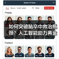 如何突破脑卒中救治瓶颈?人工智能助力黄金时间抢救(图3) 如何突破脑卒中救治瓶颈?人工智能助力黄金时间抢救(图3)
