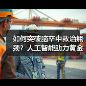 如何突破脑卒中救治瓶颈?人工智能助力黄金时间抢救(图4) 如何突破脑卒中救治瓶颈?人工智能助力黄金时间抢救(图4)