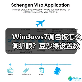 Windows7调色板怎么调护眼?豆沙绿设置教程(图3) Windows7调色板怎么调护眼?豆沙绿设置教程(图3)