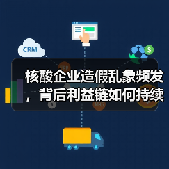 核酸企业造假乱象频发,背后利益链如何持续?(图2) 核酸企业造假乱象频发,背后利益链如何持续?(图2)