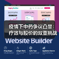 疫情下中药争议凸显:疗效与股价的双重挑战(图1) 疫情下中药争议凸显:疗效与股价的双重挑战(图1)