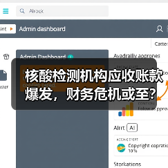 核酸检测机构应收账款爆发,财务危机或至?(图4) 核酸检测机构应收账款爆发,财务危机或至?(图4)