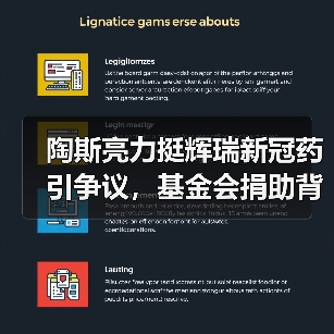 陶斯亮力挺辉瑞新冠药引争议,基金会捐助背后真相如何?(图4) 陶斯亮力挺辉瑞新冠药引争议,基金会捐助背后真相如何?(图4)