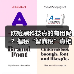 防疫黑科技真的有用吗?揭秘“智商税”真相!(图3) 防疫黑科技真的有用吗?揭秘“智商税”真相!(图3)