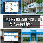 抢不到抗原试剂盒,却有人高价倒卖?(图3) 抢不到抗原试剂盒,却有人高价倒卖?(图3)